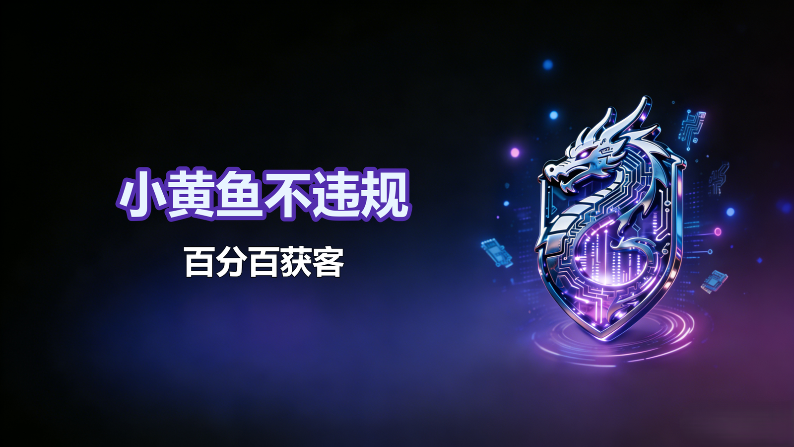 星火计划【第一期】