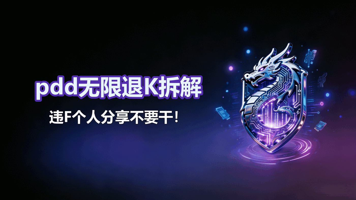 pdd无限退K