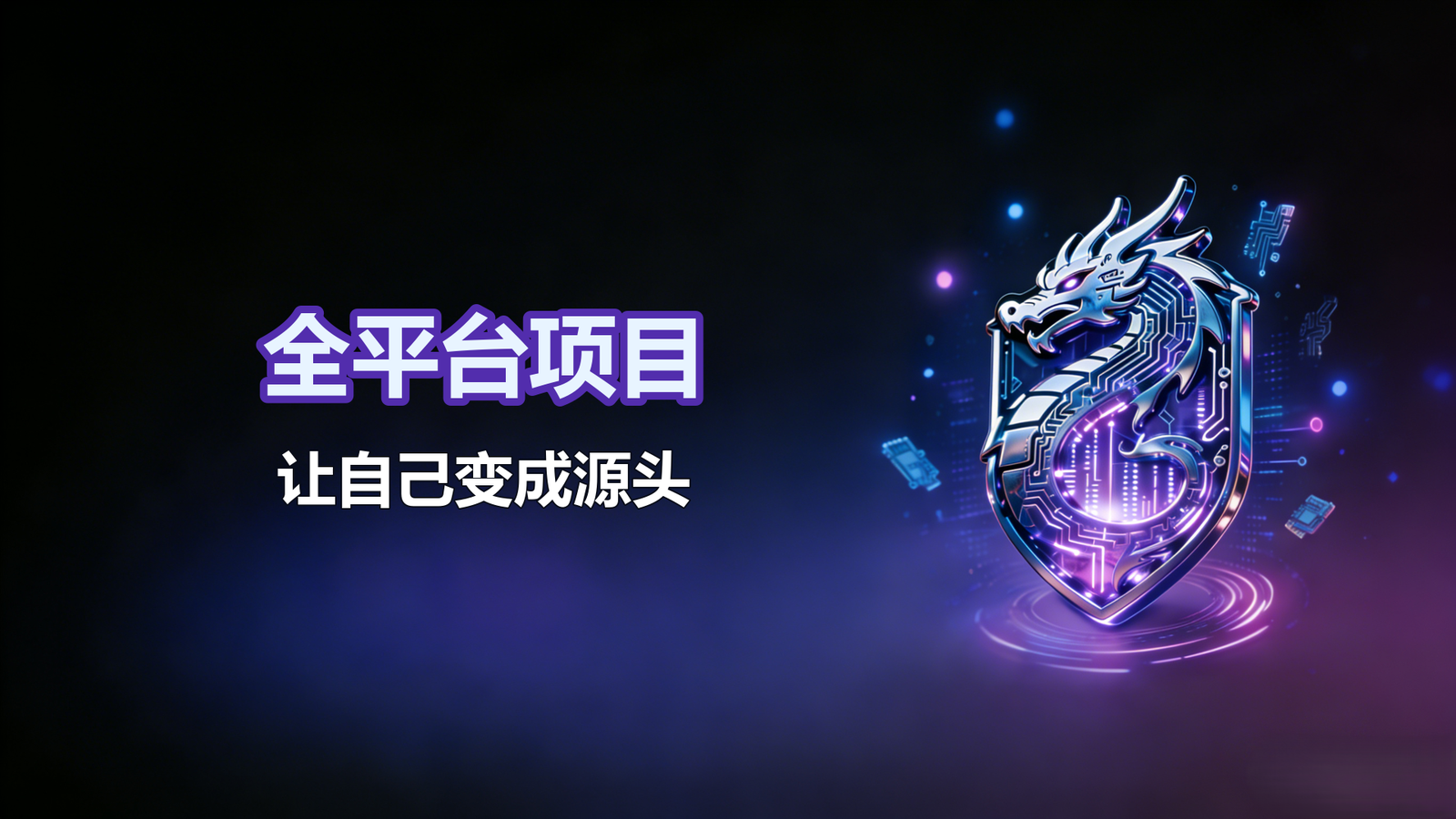 星火计划【第三期】